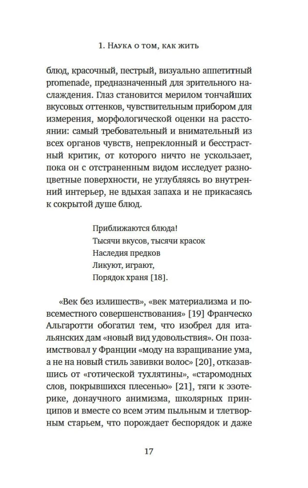 Dīvainie dzērieni. Eiropas baudu māksla 18. gadsimtā